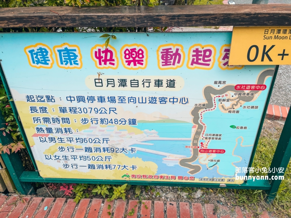 南投【日月潭自行車道】水社碼頭到遊客中心(租腳踏車資訊)