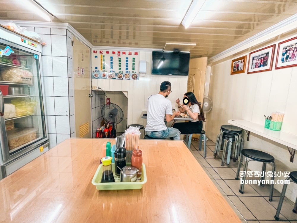 財記臭豆腐