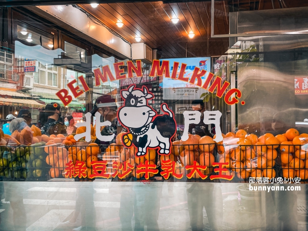 宜蘭的北門綠豆沙牛乳大王，必點招牌飲料和營業時間分享