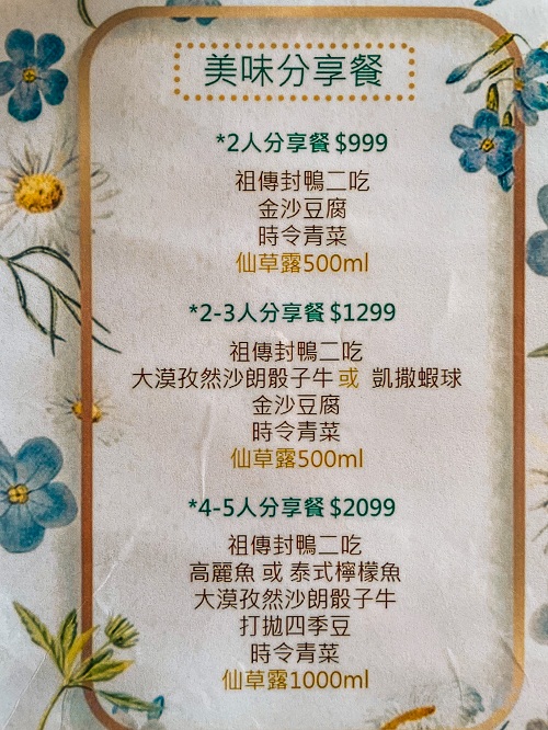 連記甘味音樂花園餐廳，傳說中的封鴨二吃(2022菜單)