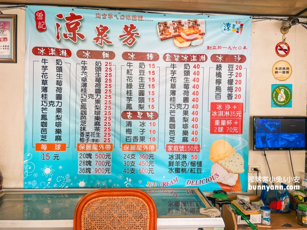 曾記涼泉芳冰店菜單