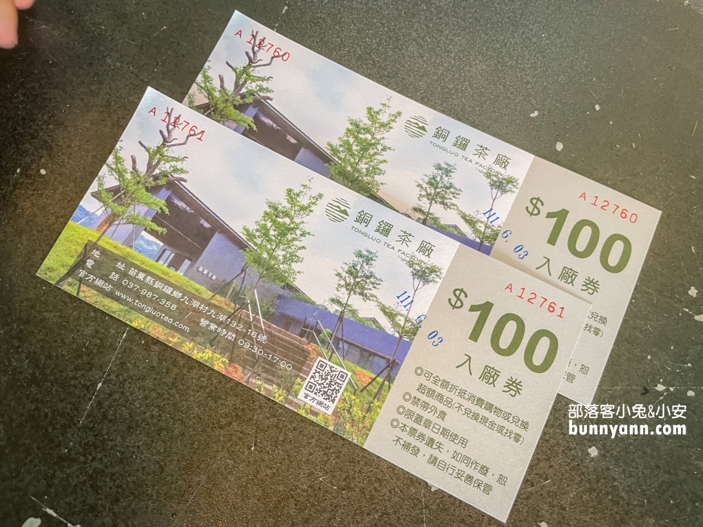 台灣農林銅鑼茶廠一日遊，門票資訊與附近景點介紹