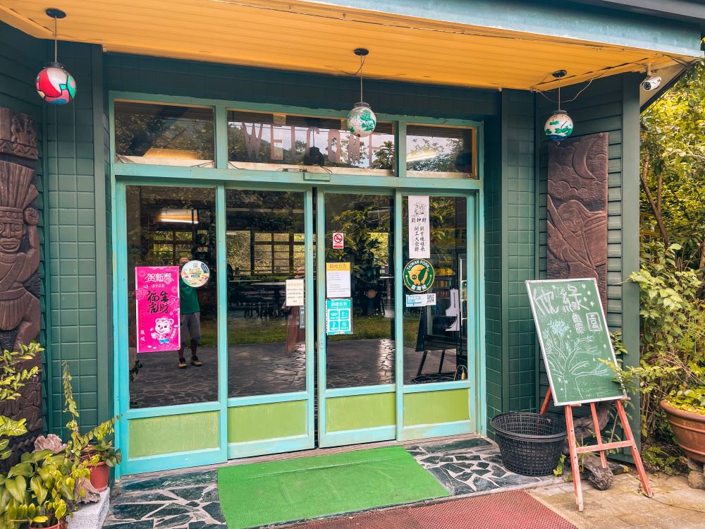 花蓮餐廳》馬太鞍欣綠農園，隱藏在濕地生態園區裡的土雞大餐。