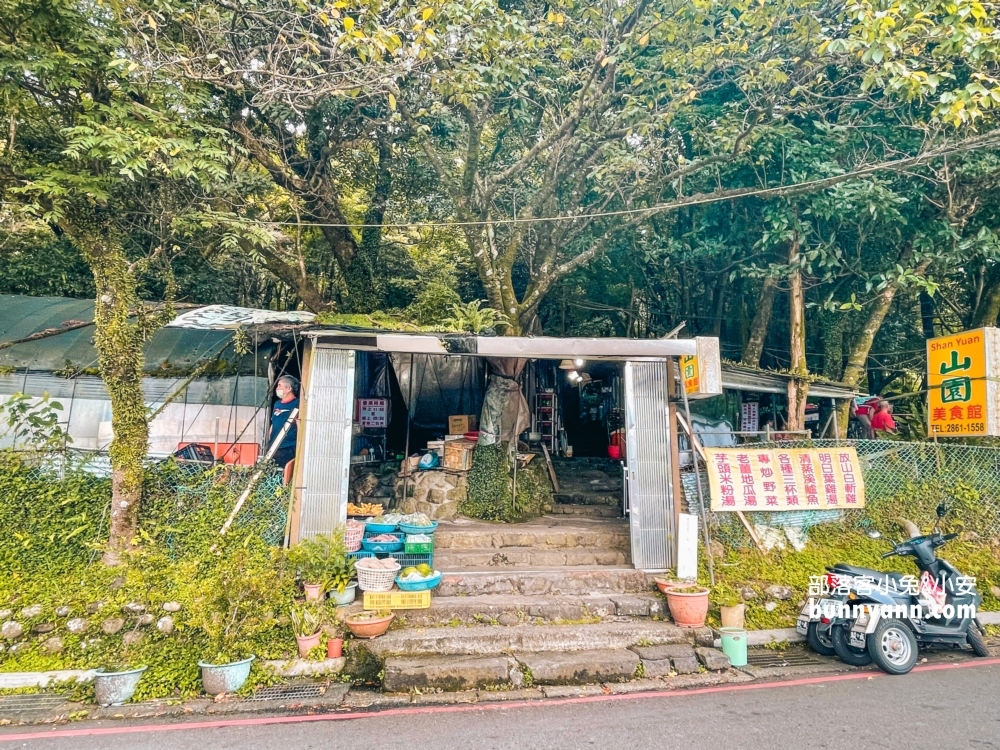 陽明山【山園野菜餐廳】谷歌4顆星的評價不錯的山產餐廳！