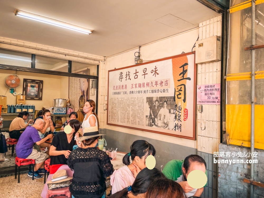 王罔麵線糊