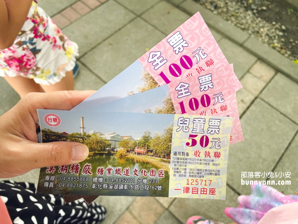 彰化「溪湖糖廠」來搭五分車吃糖廠冰棒，發車時刻給你參考