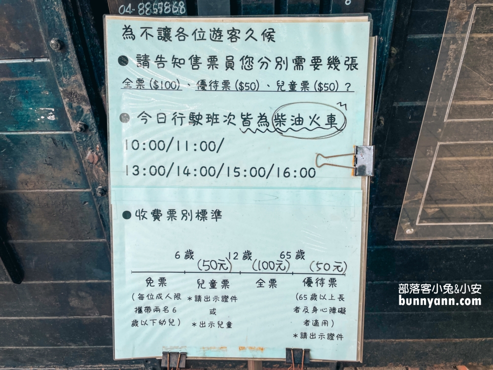 彰化「溪湖糖廠」來搭五分車吃糖廠冰棒，發車時刻給你參考