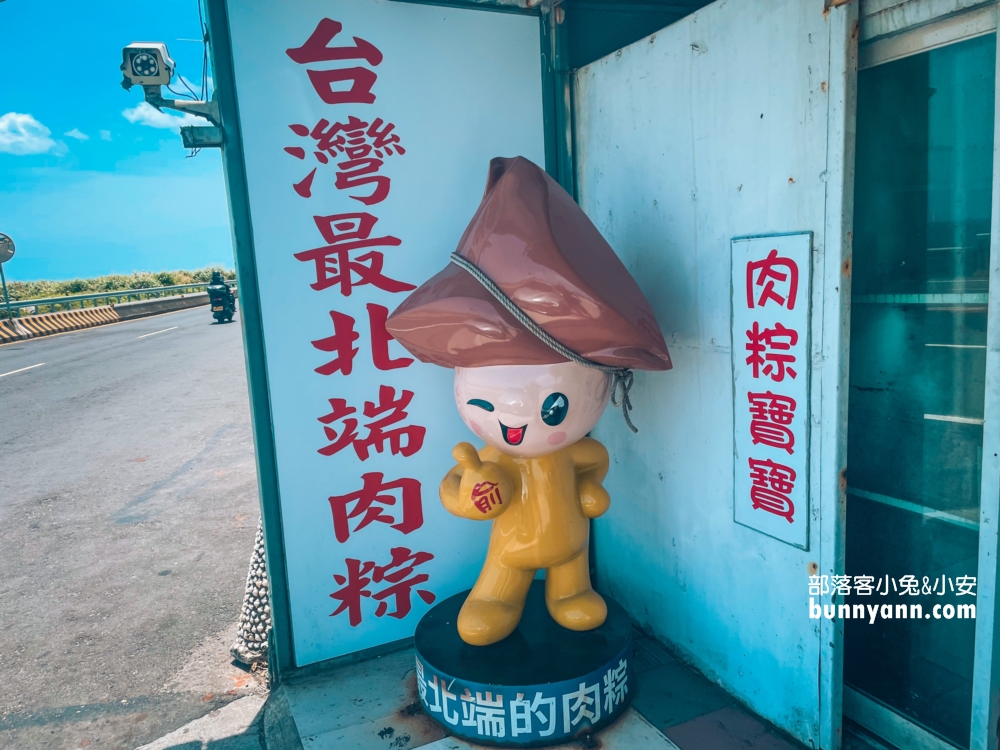 【俞家肉粽】台灣最北邊24小時營業肉粽店