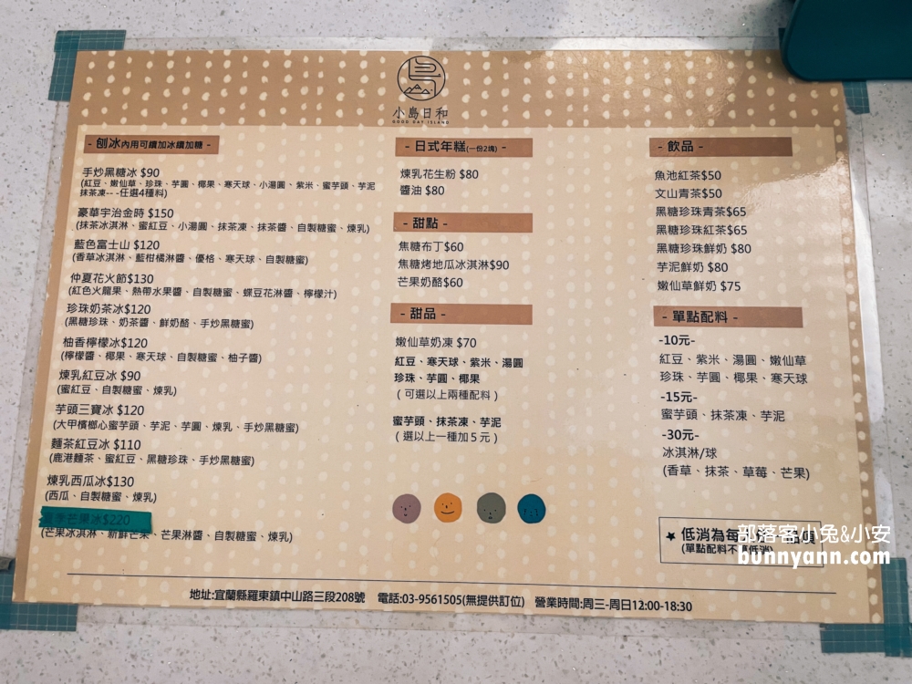 宜蘭冰店小島日和日式刨冰店，藍色富士山好吃嗎