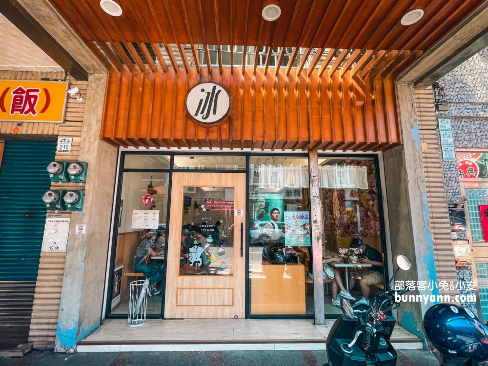 宜蘭冰店小島日和日式刨冰店，藍色富士山好吃嗎