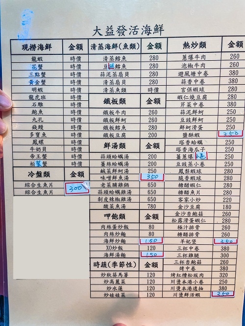 新北【大益發活海鮮餐廳】平價又美味的非漁港邊海產店