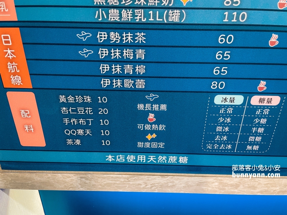 南機場茶航手搖飲，好喝黑糖珍珠鮮奶跟杏仁豆花冰茶