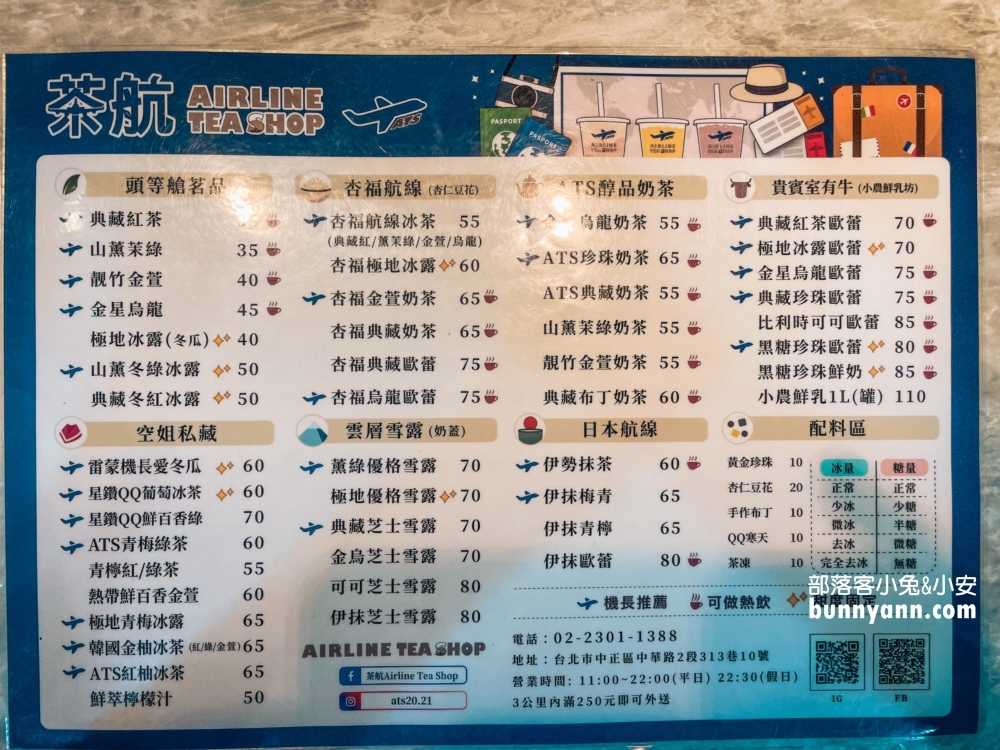 南機場茶航手搖飲，好喝黑糖珍珠鮮奶跟杏仁豆花冰茶