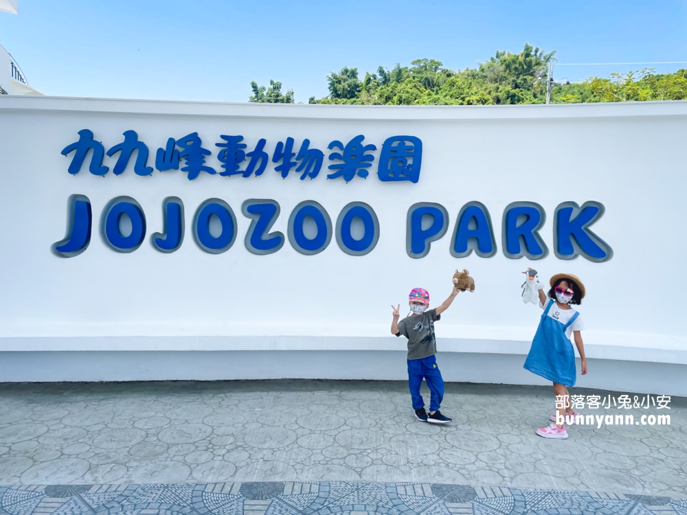 南投【九九峰動物樂園】超過百種鳥類一次看夠！一票到底玩翻天