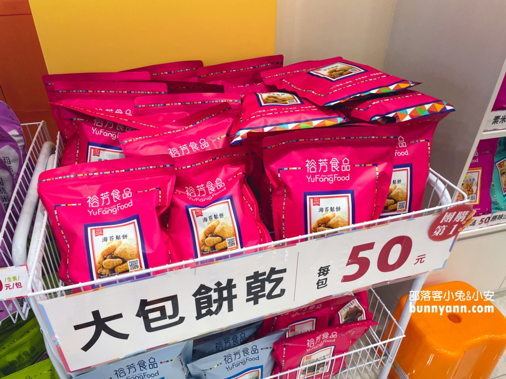 裕芳食品三義店｜大包零食50元，超多品項買一送一真好買