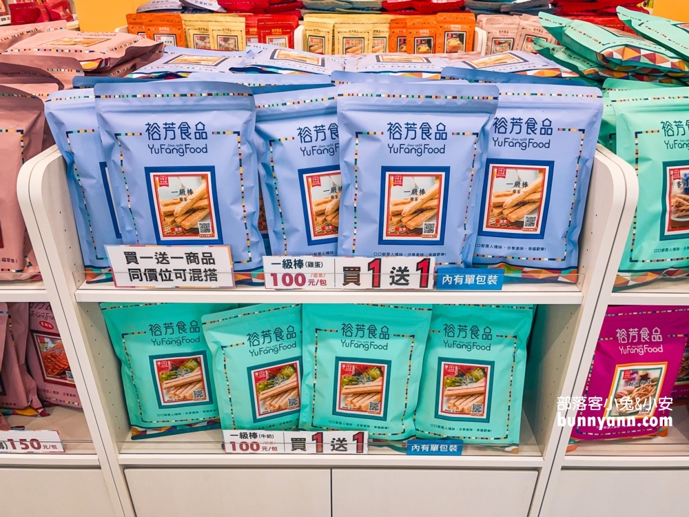 裕芳食品三義店｜大包零食50元，超多品項買一送一真好買