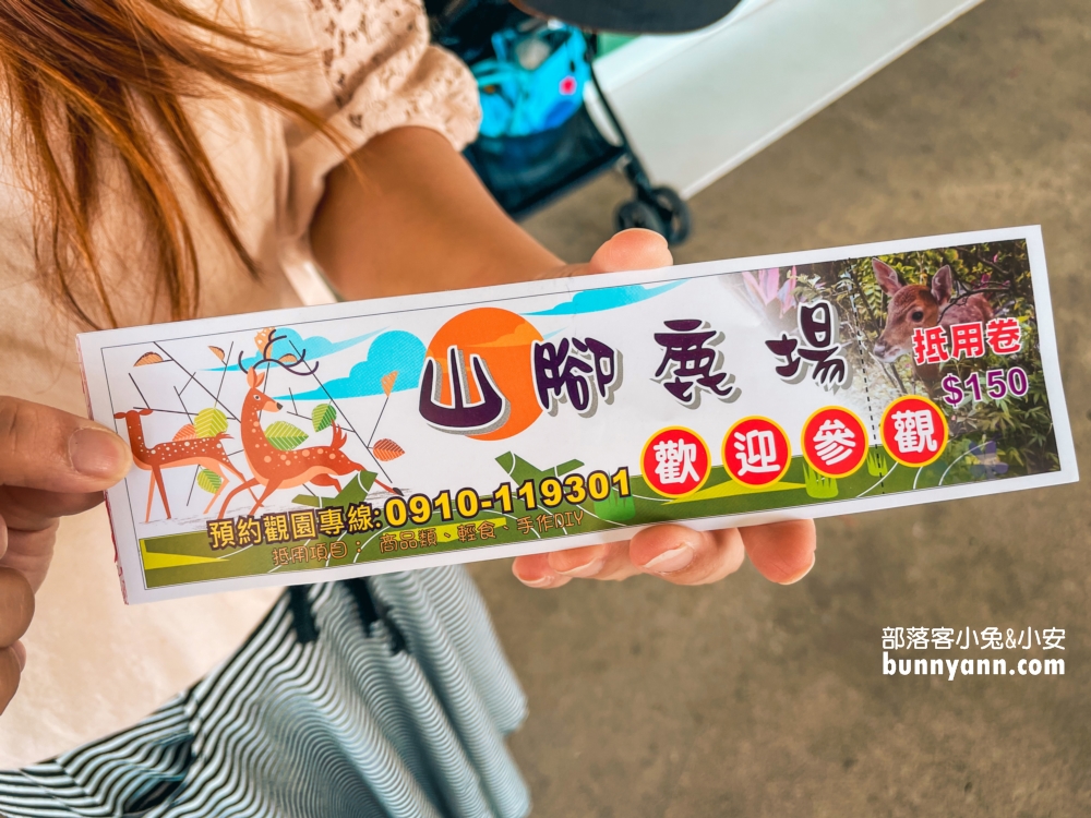 蘆竹景點》山腳鹿場水鹿之家，來跟小鹿賽跑，餵小鹿吃牧草。