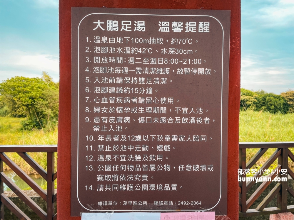 【大鵬足湯公園】免費足湯泡腳池，還能夠溫泉煮蛋實在好玩