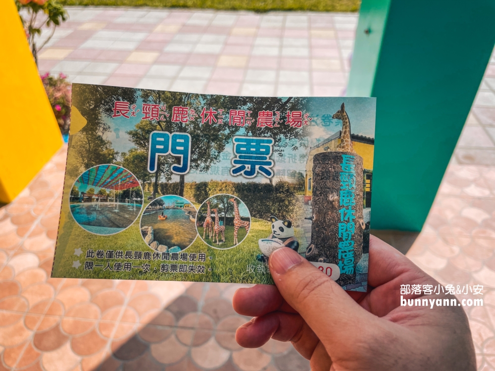 長頸鹿休閒農場