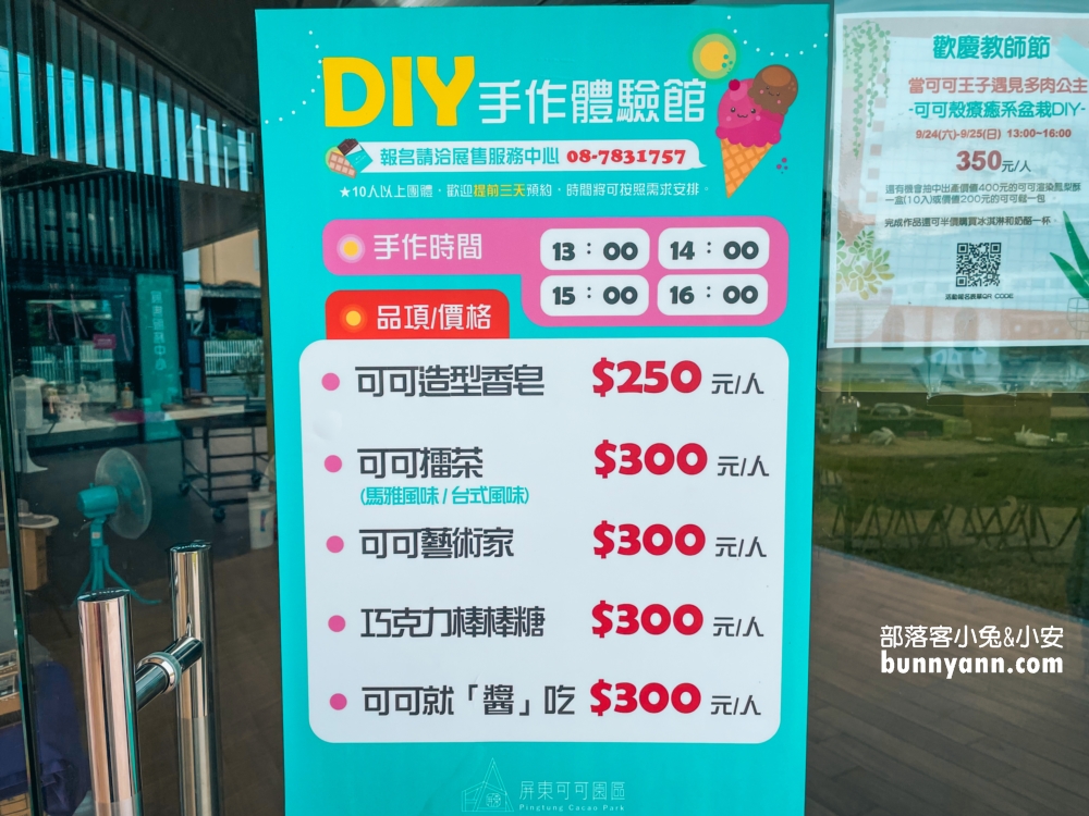 屏東可可園區｜美拍純白教堂，體驗可可DIY，門票停車資訊