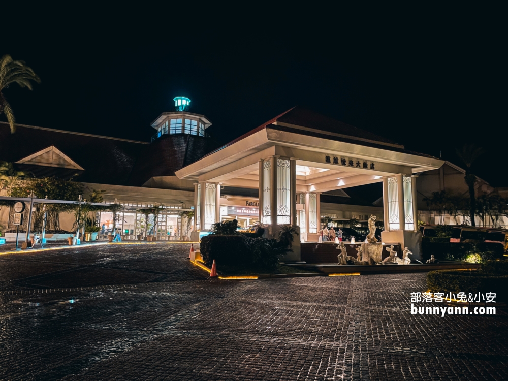 【遠雄悅來大飯店】從露營帳篷房型及飯店設施玩到附近景點一日遊