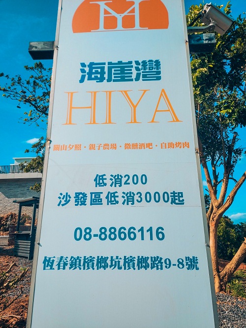 海崖灣｜屏東關山賞夕陽與夜景咖啡店(2023暫時歇業中)