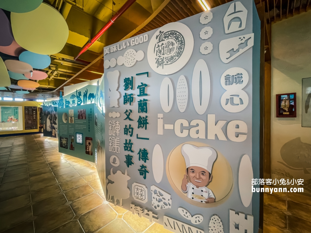 宜蘭蘇澳【宜蘭餅發明館】免門票參觀真好逛，DIY宜蘭餅和3D彩繪好玩