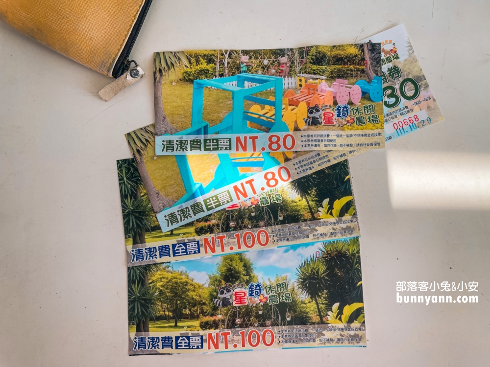 星錡休閒農場