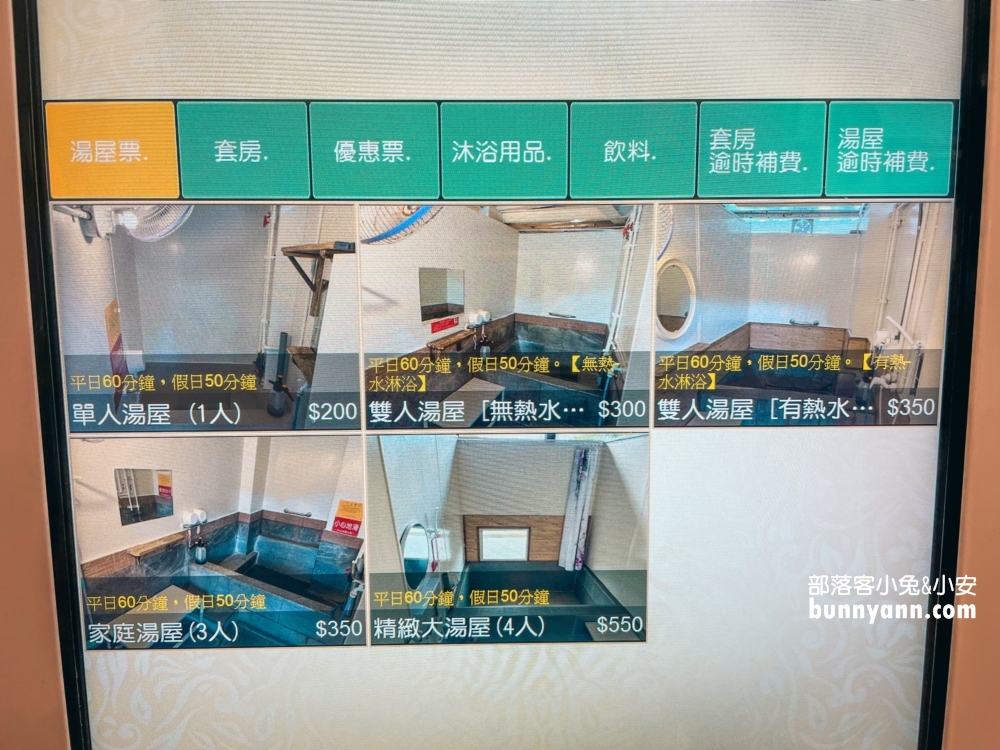 新北萬里區【火山浴溫泉館】路旁平價溫泉家庭池湯屋