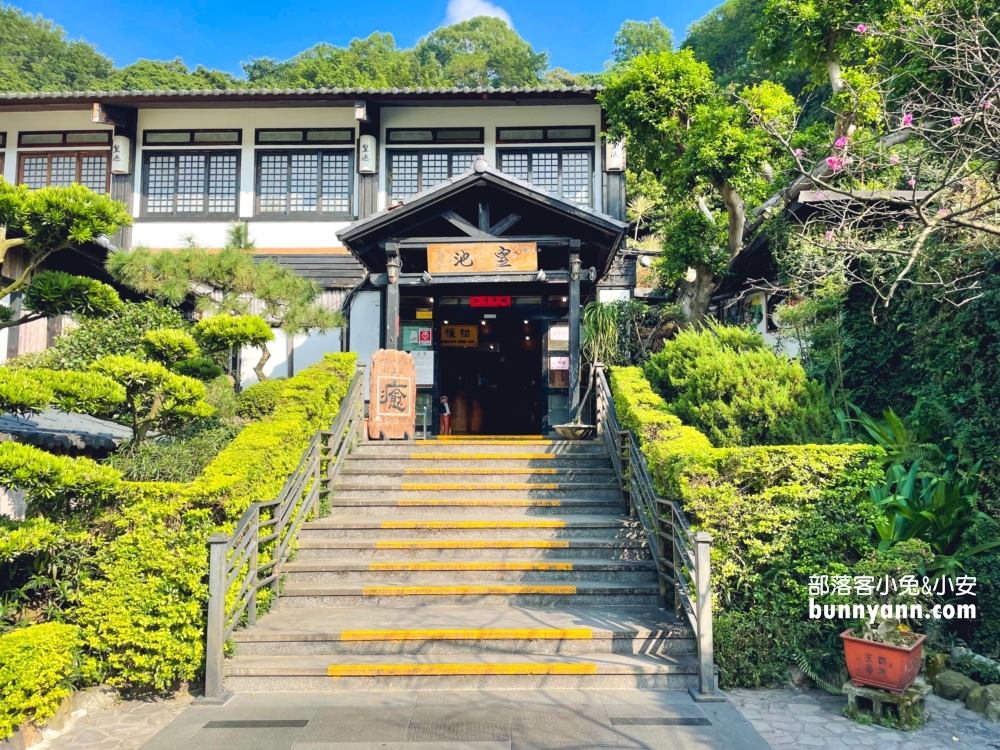 陽明山【皇池溫泉御膳館】用餐送你泡湯屋，全天候都能泡湯的地方