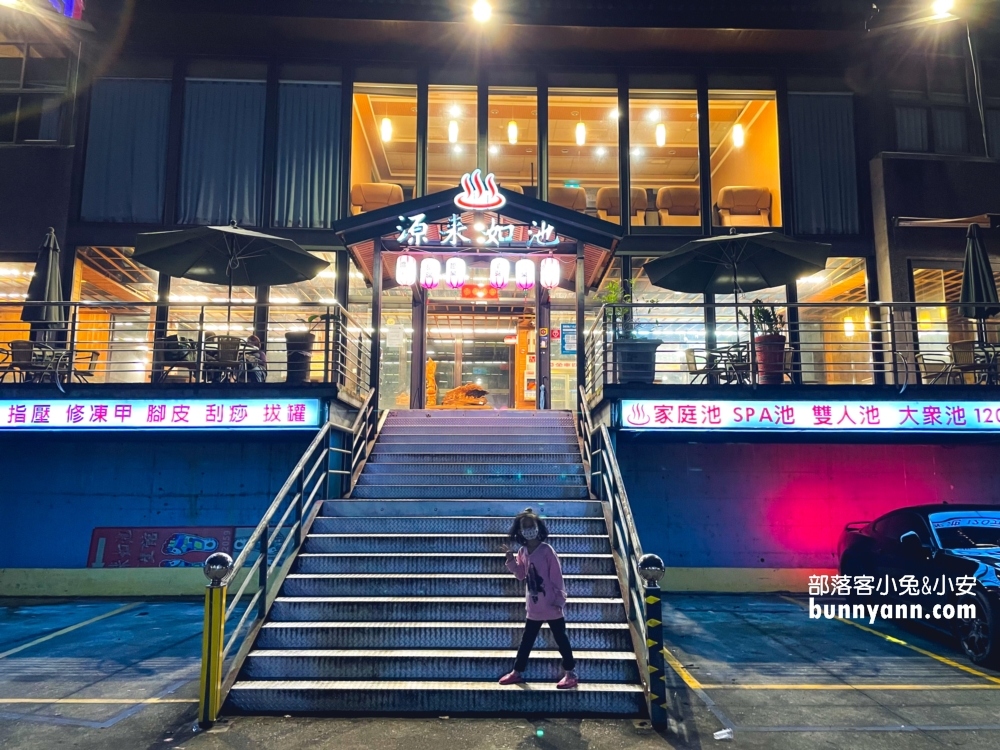 宜蘭【源來如池專業泡湯湯屋】礁溪便宜乾淨湯屋，家庭池無比寬大