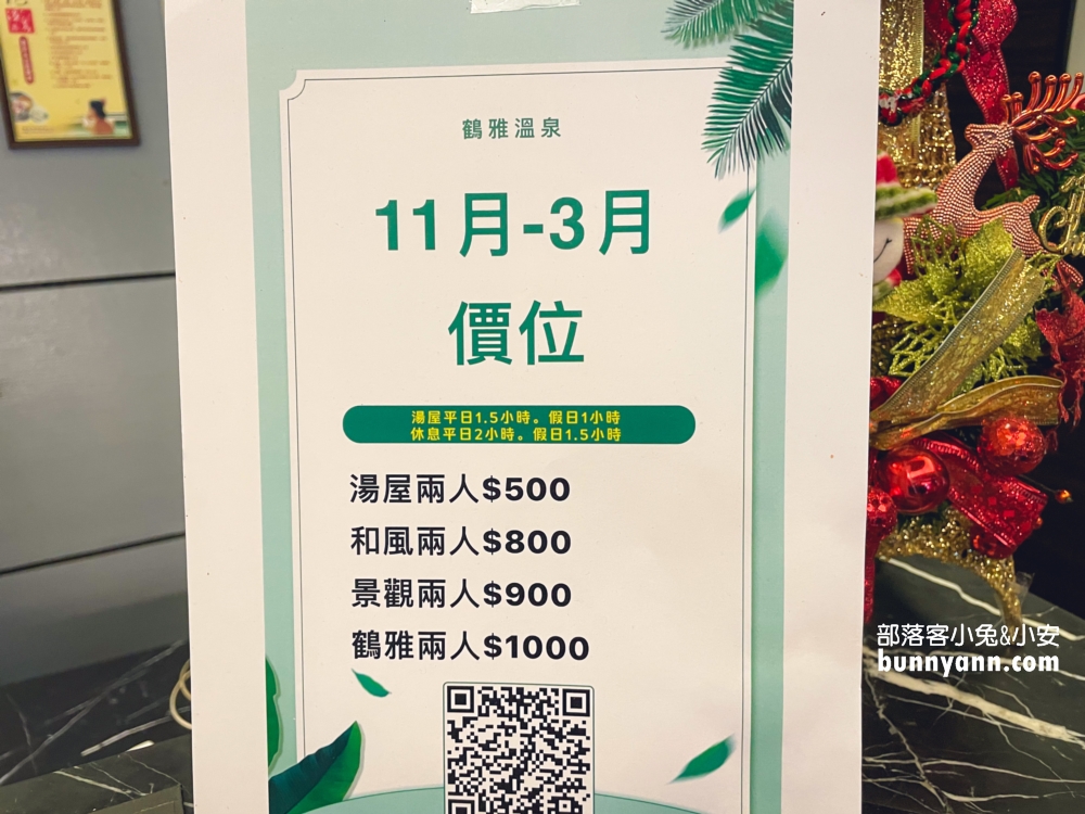2025【鶴雅溫泉會館】烏來♨️五百元高CP值湯屋，加送咖啡與小蛋糕