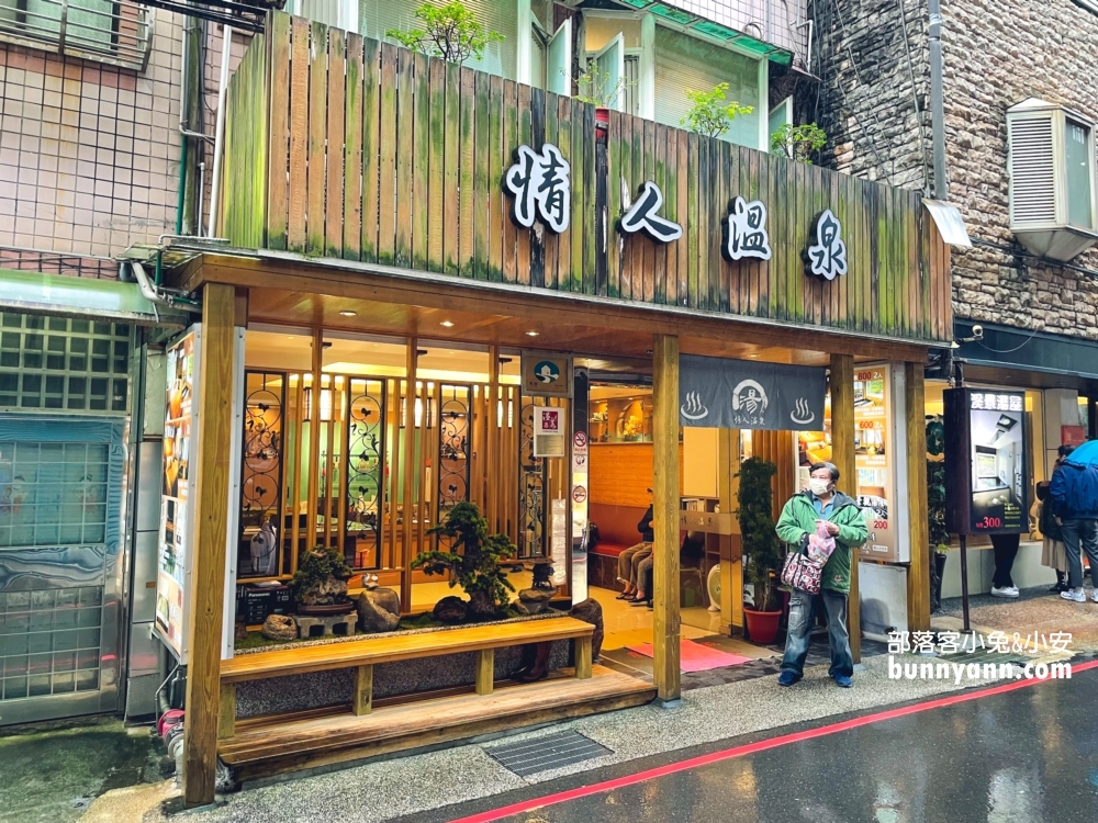 2025烏來【情人溫泉】湯屋內有電視的高CP值溫泉民宿