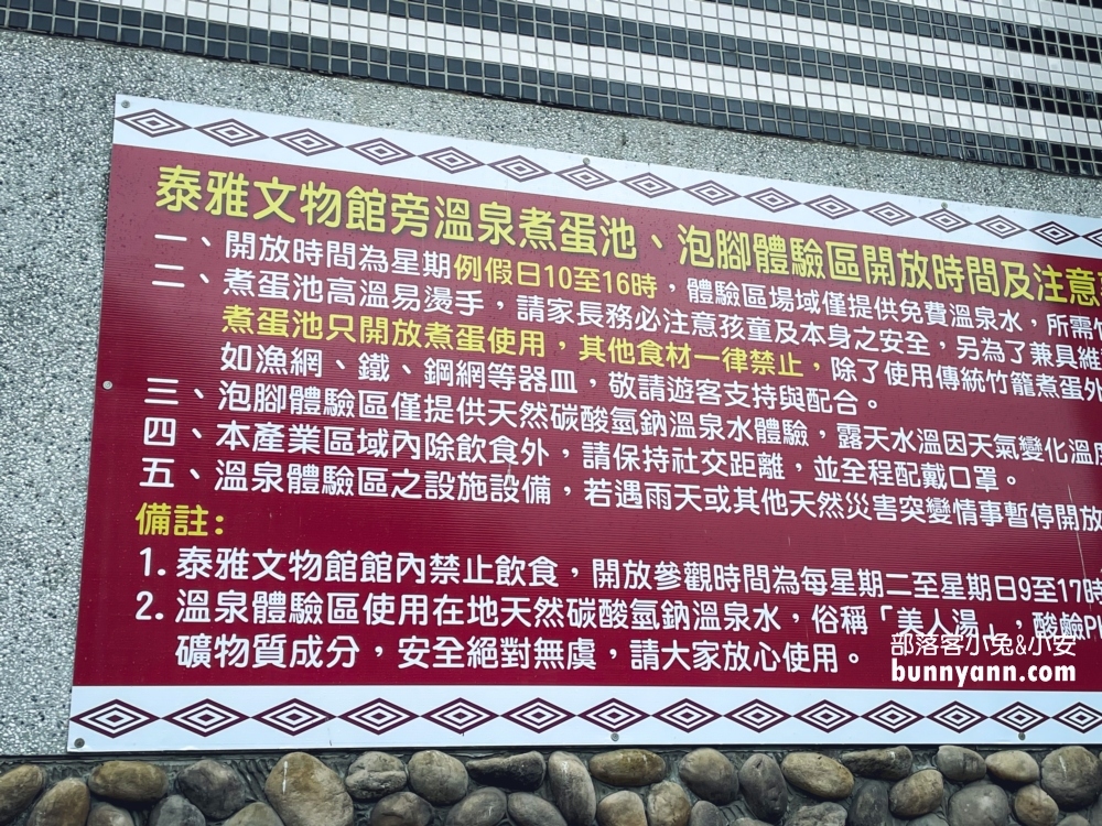 苗栗泰安【泰雅原住民文化產業園區】深山的溫泉煮蛋和泡腳池
