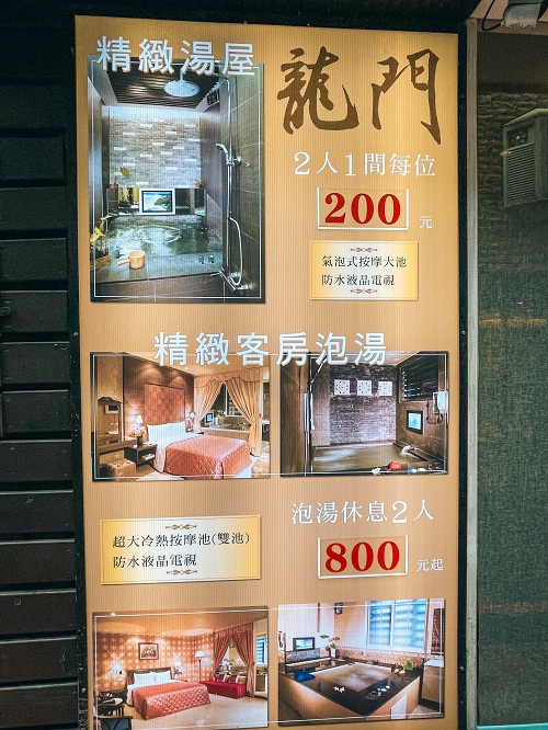 新北烏來【龍門精緻溫泉民宿】有電視的平價湯屋