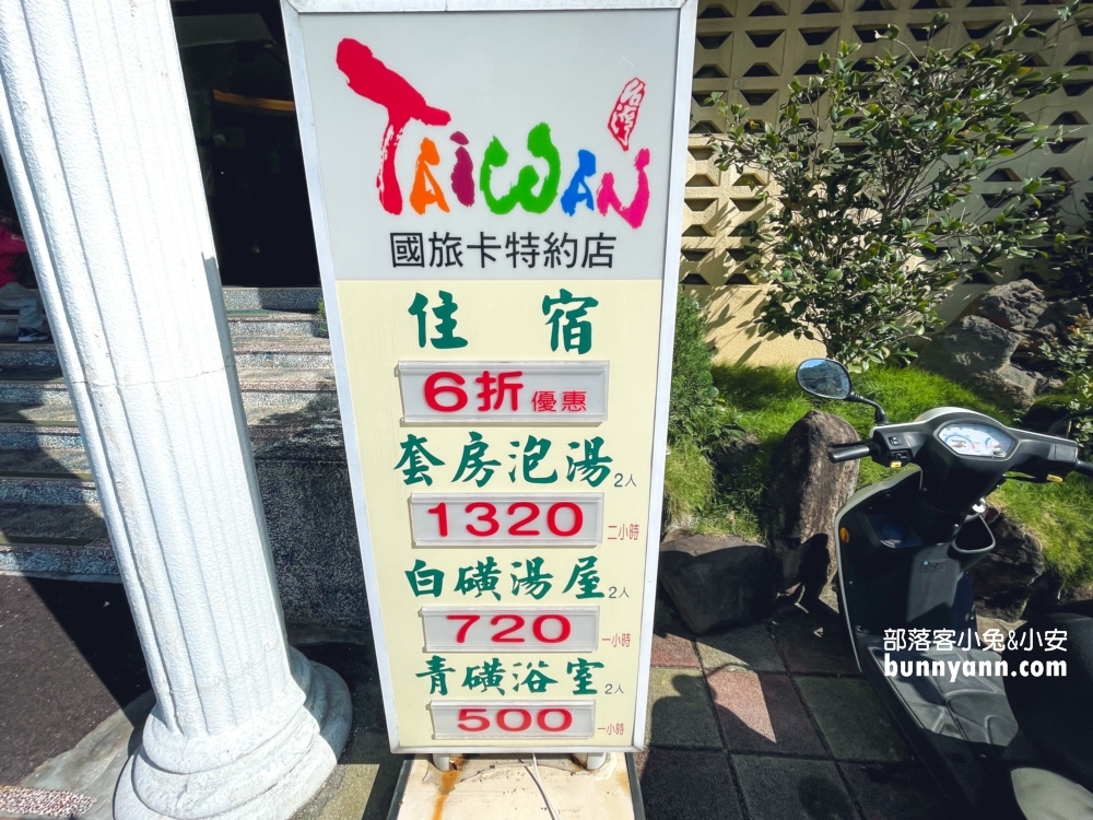 台北【美代溫泉飯店】雙人湯平日只要400元即可獨享青磺鐳溫泉