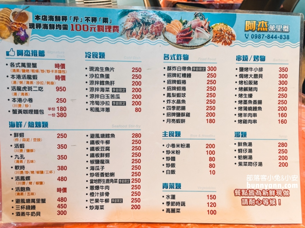 阿杰萬里蟹菜單
