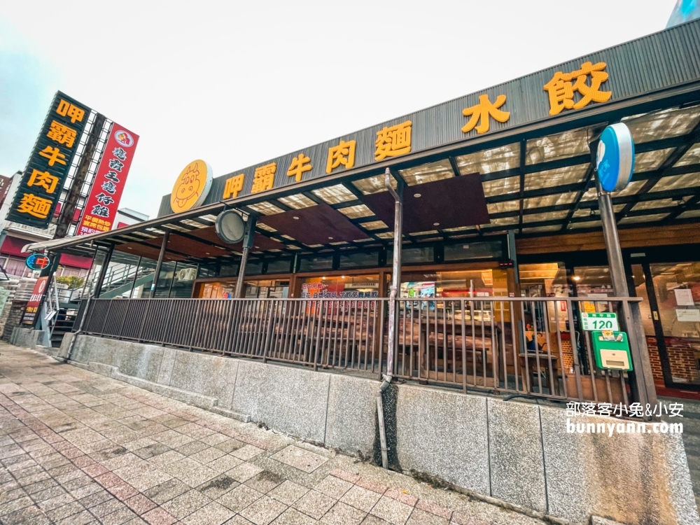桃園【呷霸牛肉麵南平店】來店還能免費加湯加麵，CP值超高！