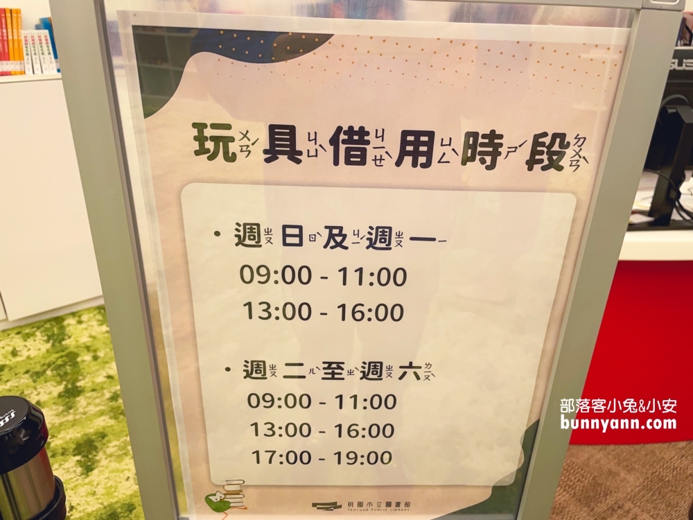 圖書館玩具借用時段