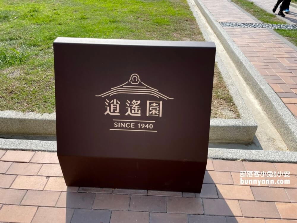 高雄【逍遙園】日治古蹟別院，穿越時空感受日式建築之美