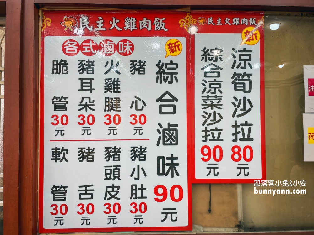 【民主火雞肉飯】小菜好好吃的火雞肉飯店家，備有停車場呢