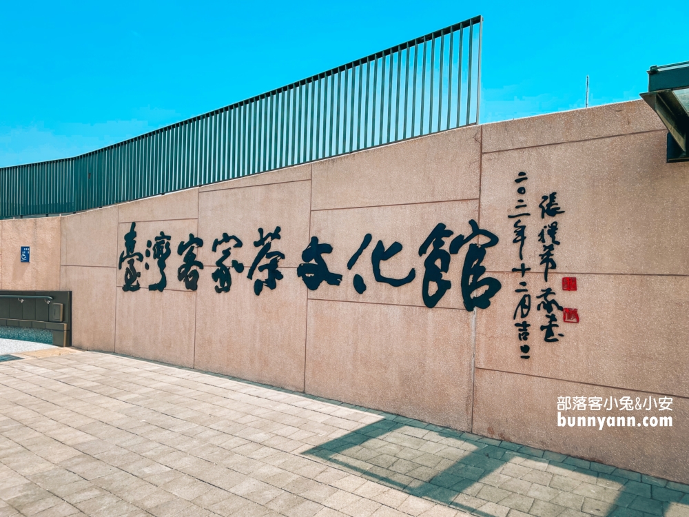 桃園【臺灣客家茶文化館】六國茶室免費品茶，超狂親子遊戲室