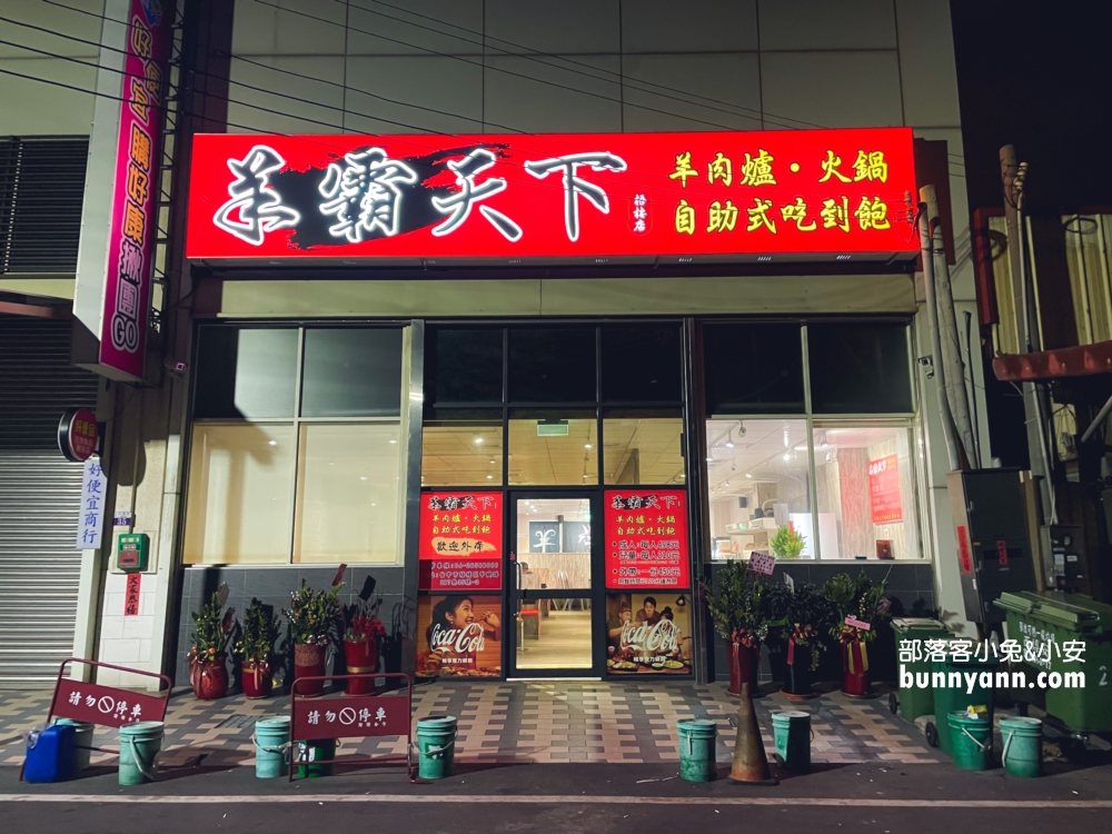 梧棲區美食推薦！羊霸天下梧棲店，538元就能享用羊肉吃到飽