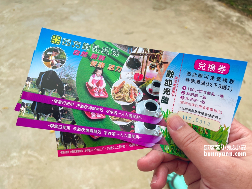 【四方鮮乳牧場】門票交通介紹，附近景點推薦這樣玩!!