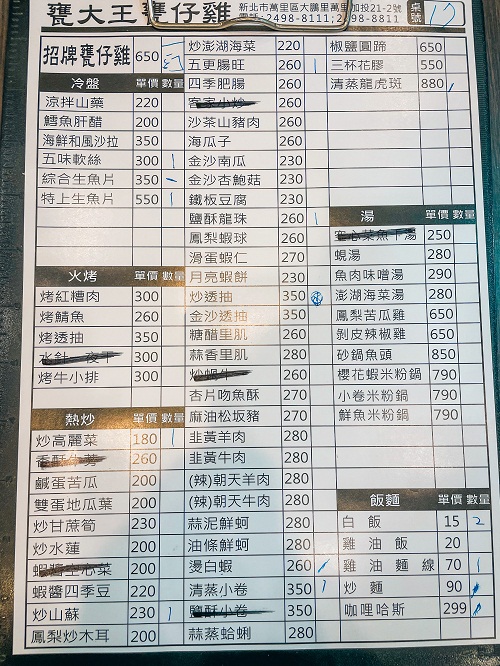 隱藏在田野間的美味！金山萬里甕大王甕仔雞，烤雞控不能錯過