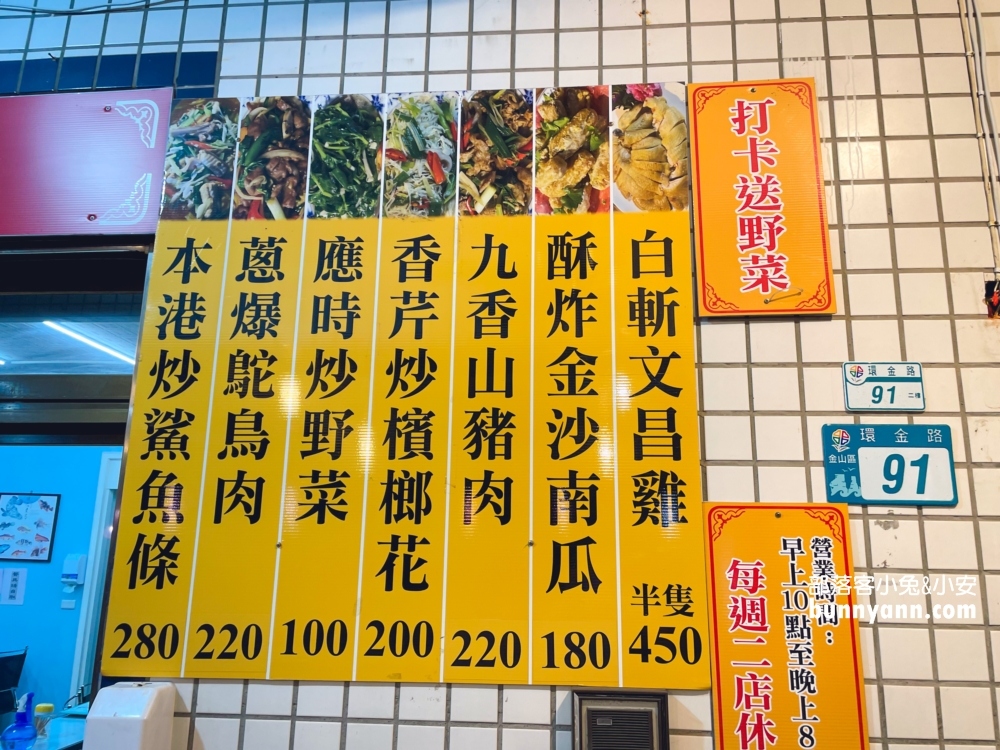 金山路邊的鄉野快炒，環金路上隱藏版好吃的土雞城!!