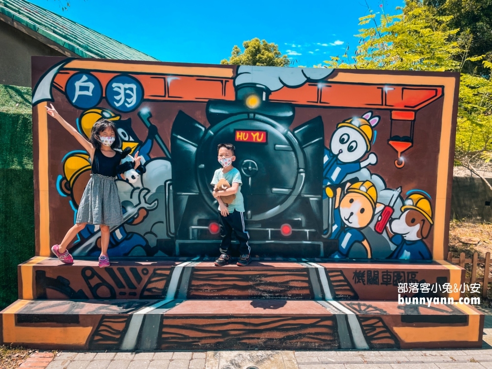 彰化免門票戶羽機關車園區，扇形車庫鐵道文創園區詳細介紹!!