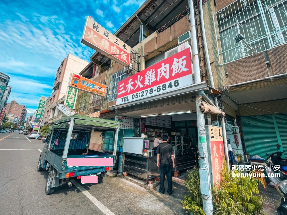 嘉義【桃城三禾火雞肉飯】連在地人都愛的火雞肉飯老店！