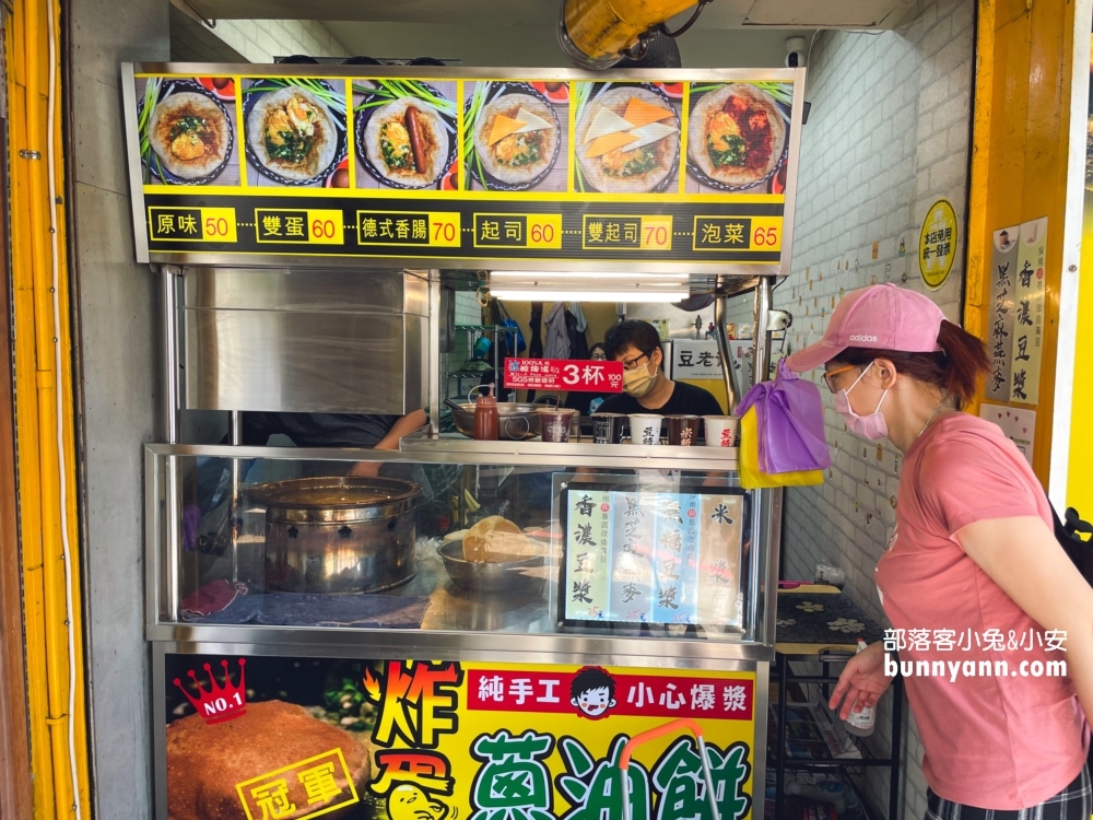 北投炸彈蔥油餅，會膨脹餅皮搭半熟蛋好好吃!!