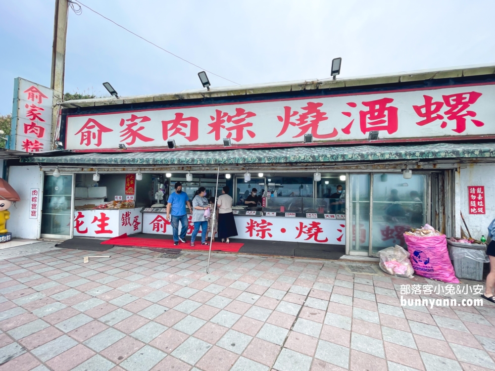 【俞家肉粽】台灣最北邊24小時營業肉粽店